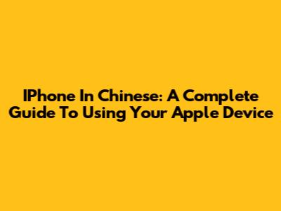 IPhone In Chinese: A Complete Guide To Using Your Apple Device